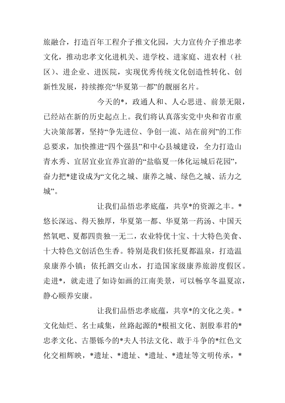 2023年在文化节开幕式上的致辞.docx_第2页