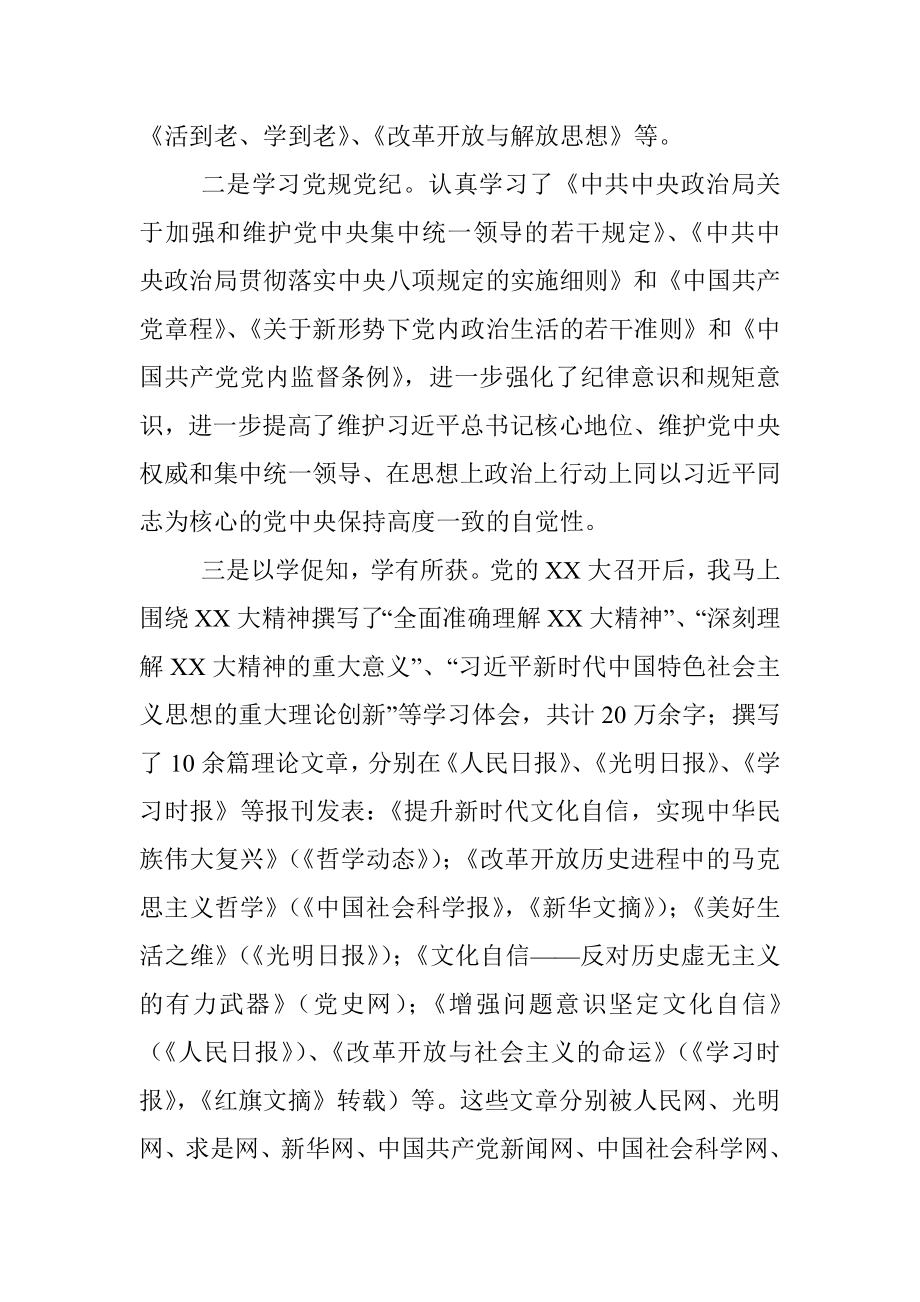 市委常委、副市长2022年度落实全面从严治党主体责任和党风廉政建设责任制“一岗双责”情况述责述廉报告.docx_第3页