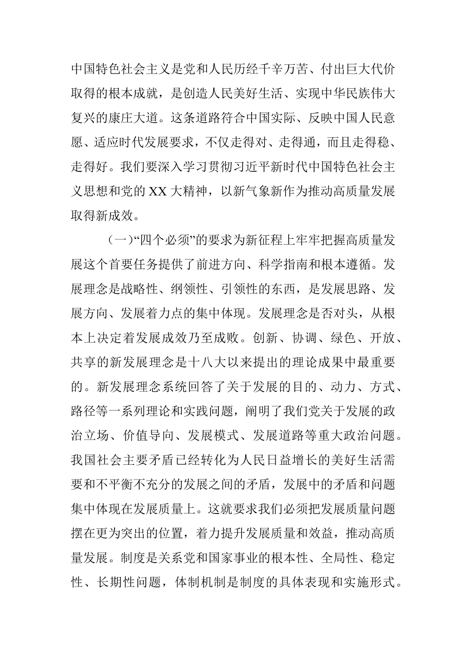 2023年主题教育第1次专题学习讲稿.docx_第2页