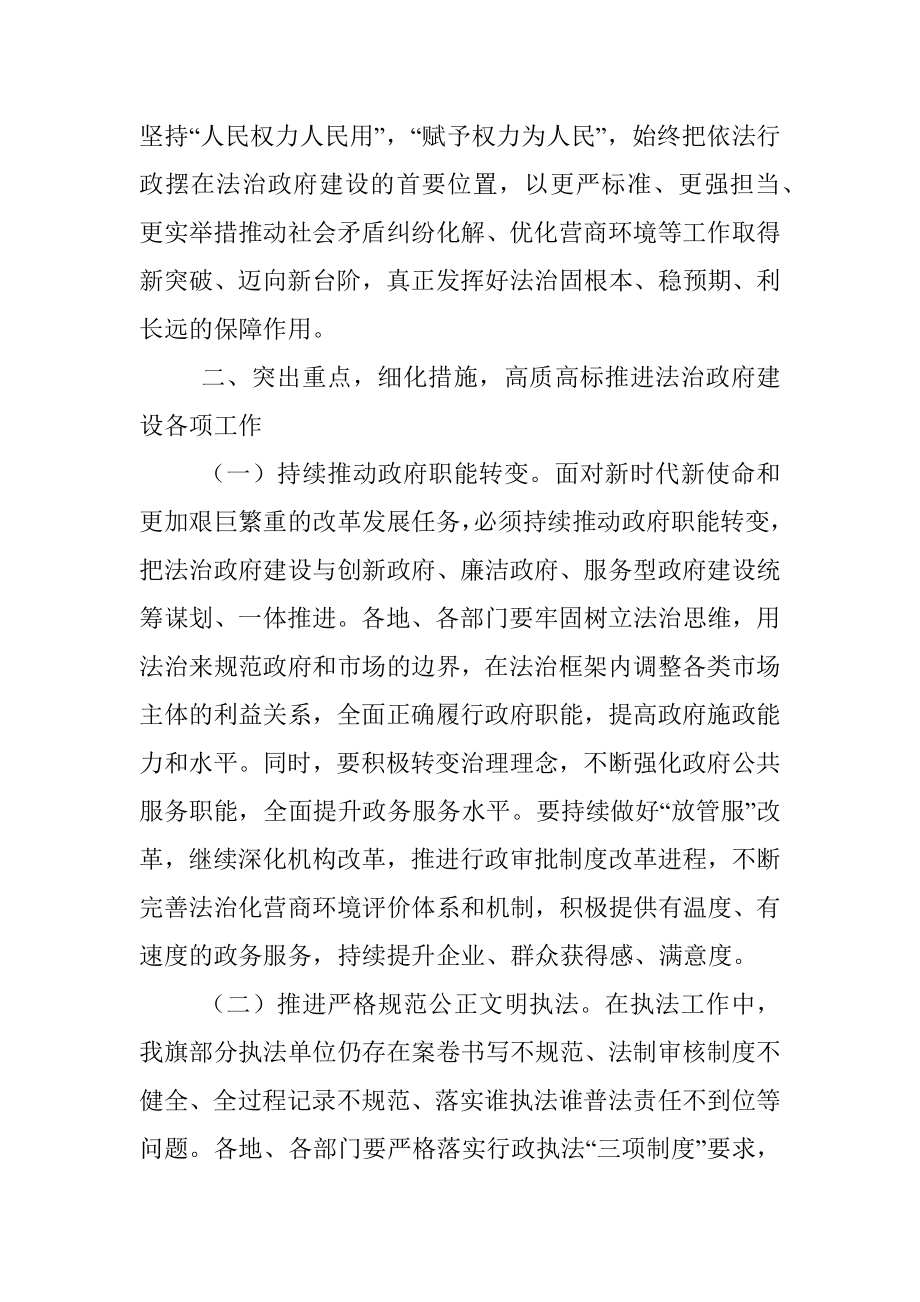 在全旗法治政府建设工作推进会议上的讲话.docx_第2页