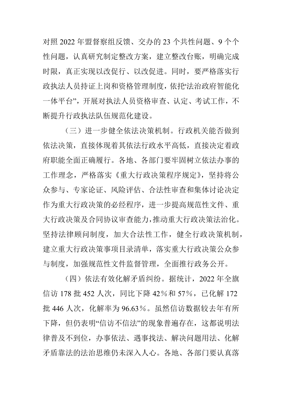 在全旗法治政府建设工作推进会议上的讲话.docx_第3页