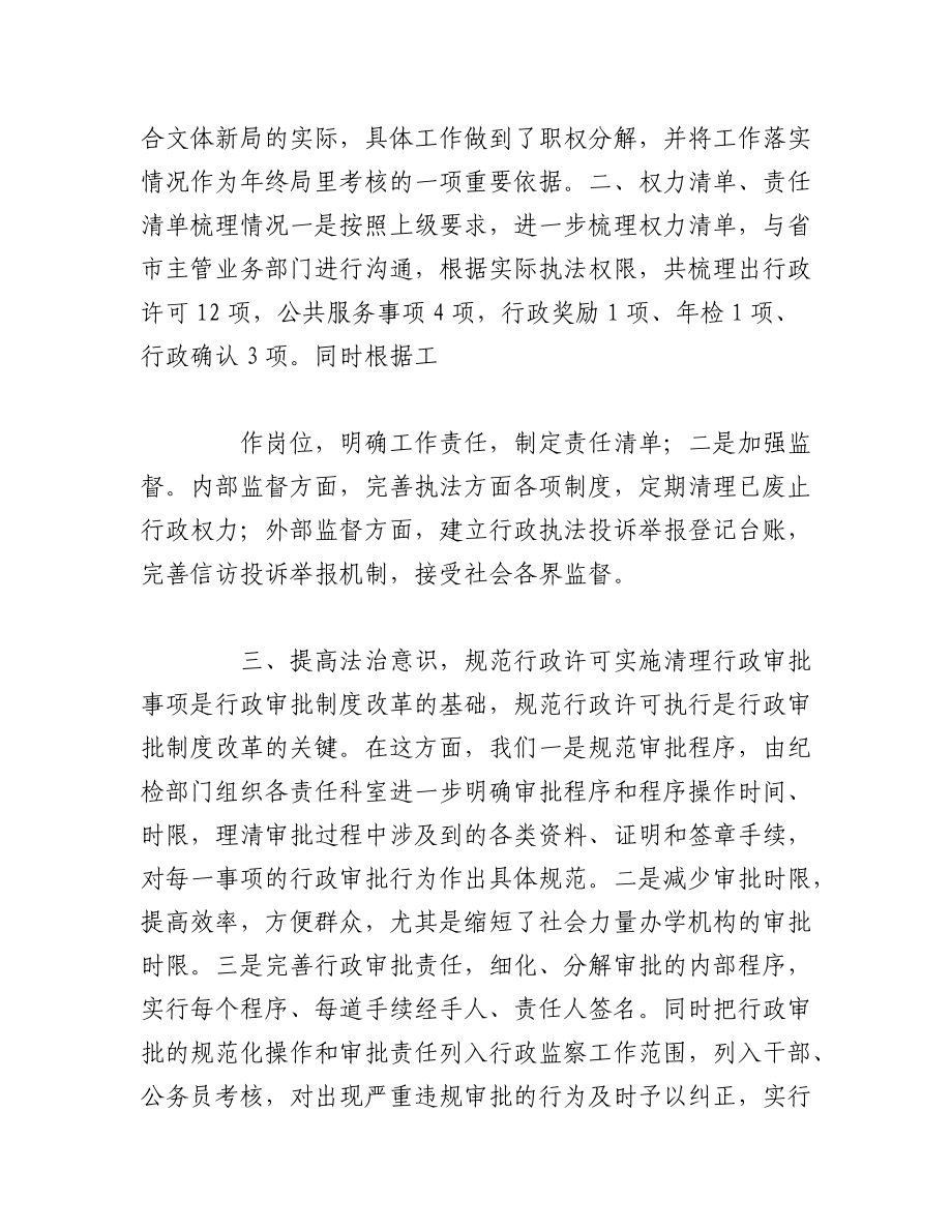 2023年（6篇）XX乡镇法治政府建设督察问题整改报告.docx_第2页