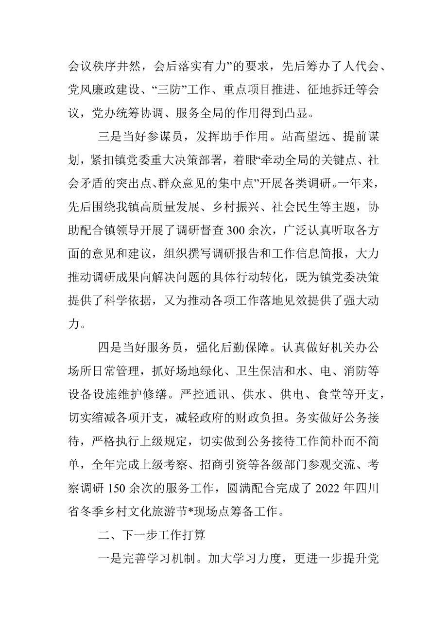 2023年党办工作会上的发言材料.docx_第2页