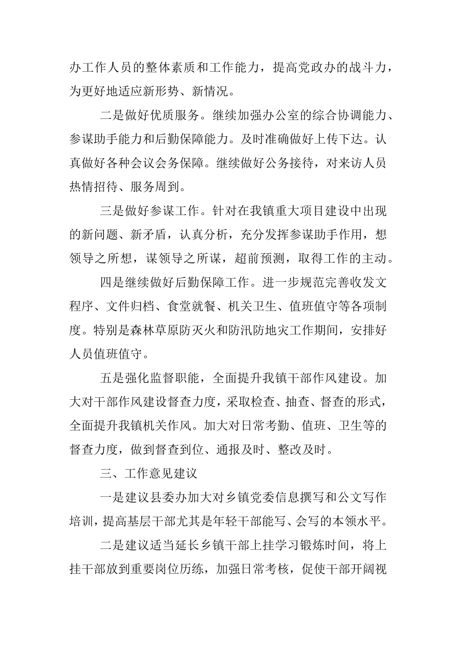 2023年党办工作会上的发言材料.docx_第3页