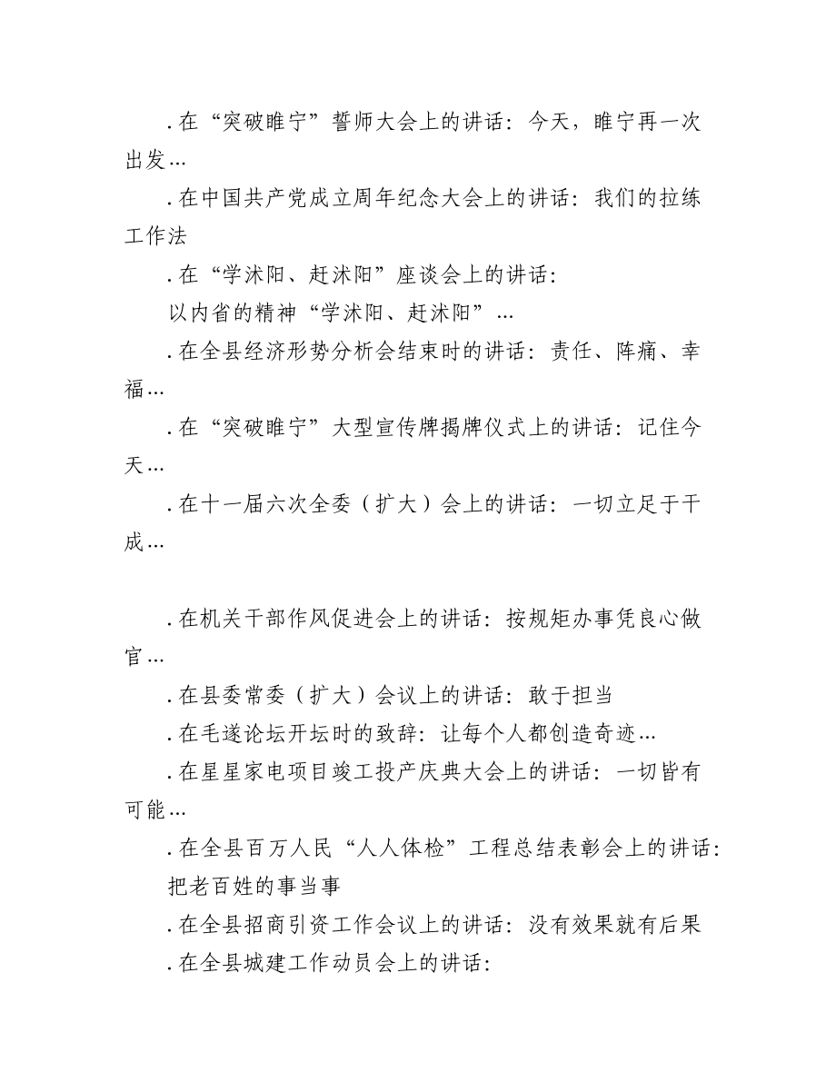 （206篇）2023版王XX公开发表的讲话文章.docx_第2页