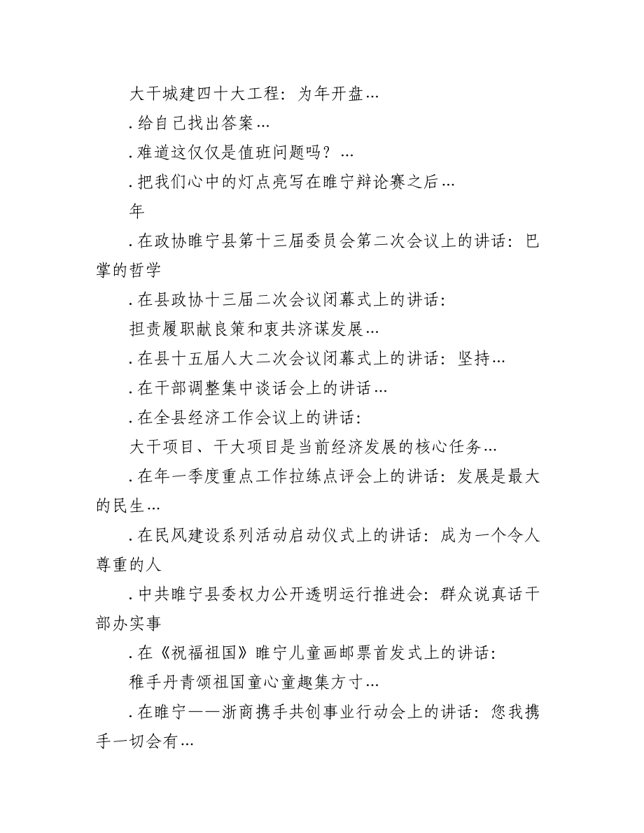 （206篇）2023版王XX公开发表的讲话文章.docx_第3页