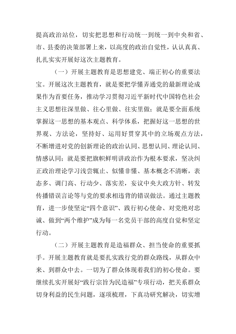 2023年在主题教育工作动员部署会上的讲话稿.docx_第2页