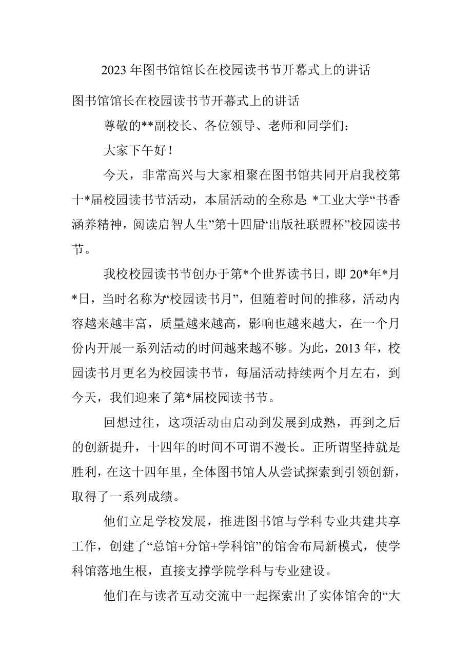 2023年图书馆馆长在校园读书节开幕式上的讲话.docx_第1页