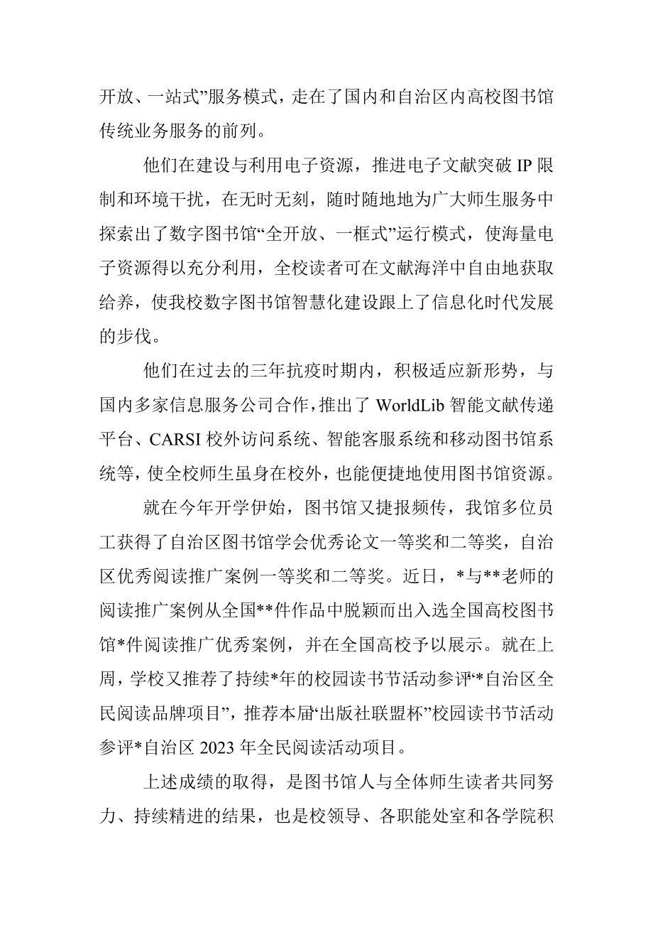 2023年图书馆馆长在校园读书节开幕式上的讲话.docx_第2页