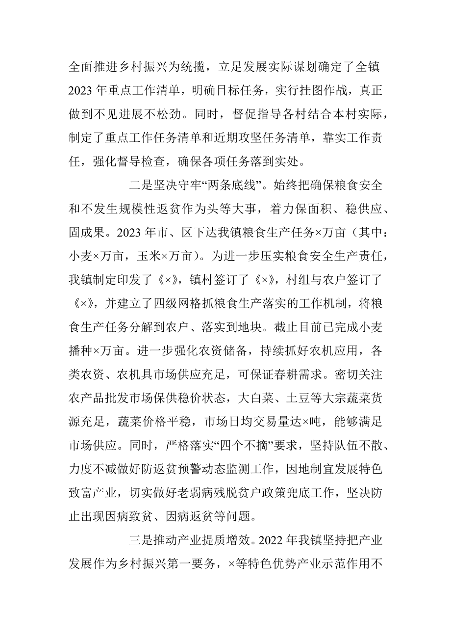 XX镇农业农村工作汇报材料.docx_第2页