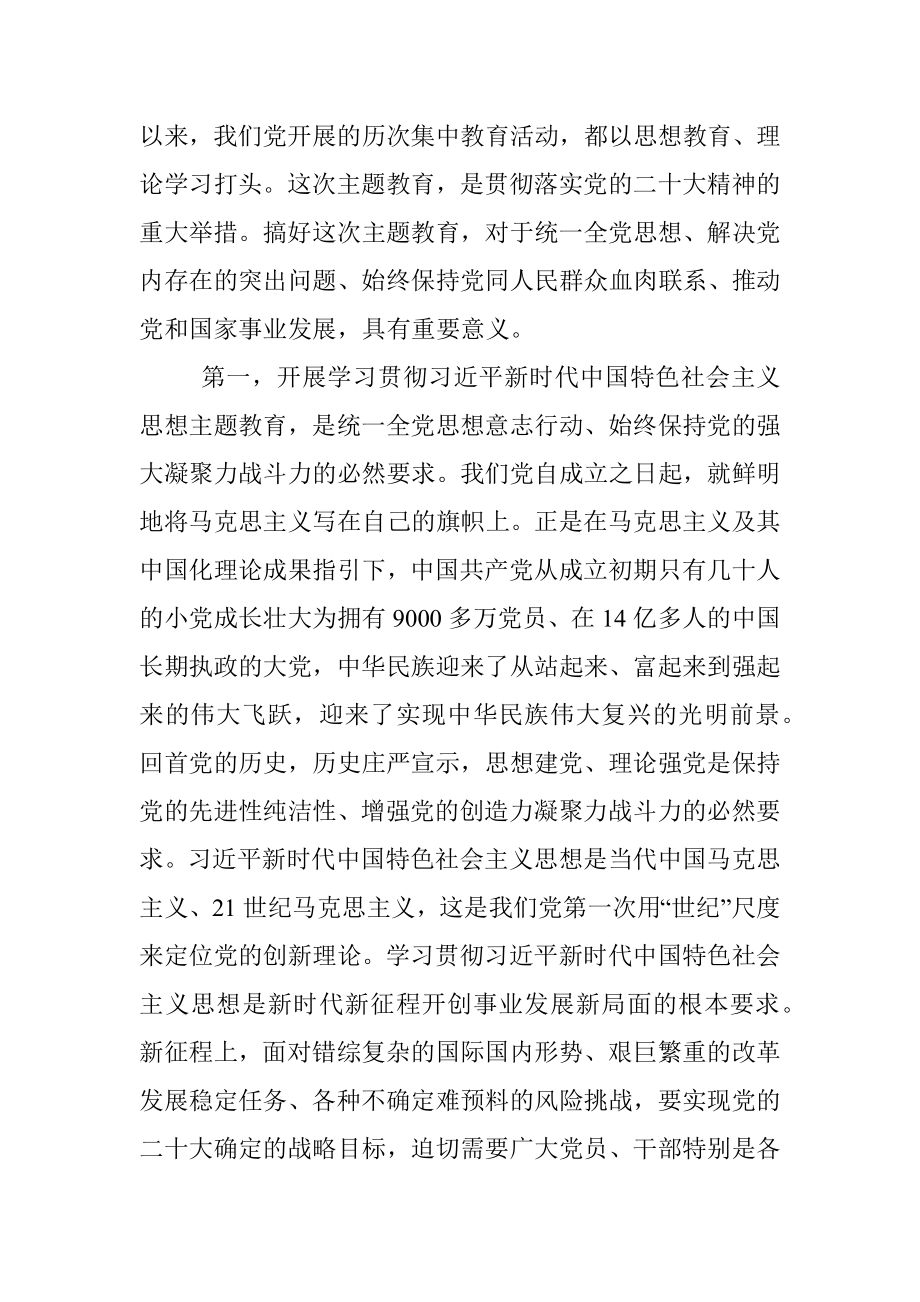 2023年高校党委书记在党内主题教育动员部署会上的讲话.docx_第2页