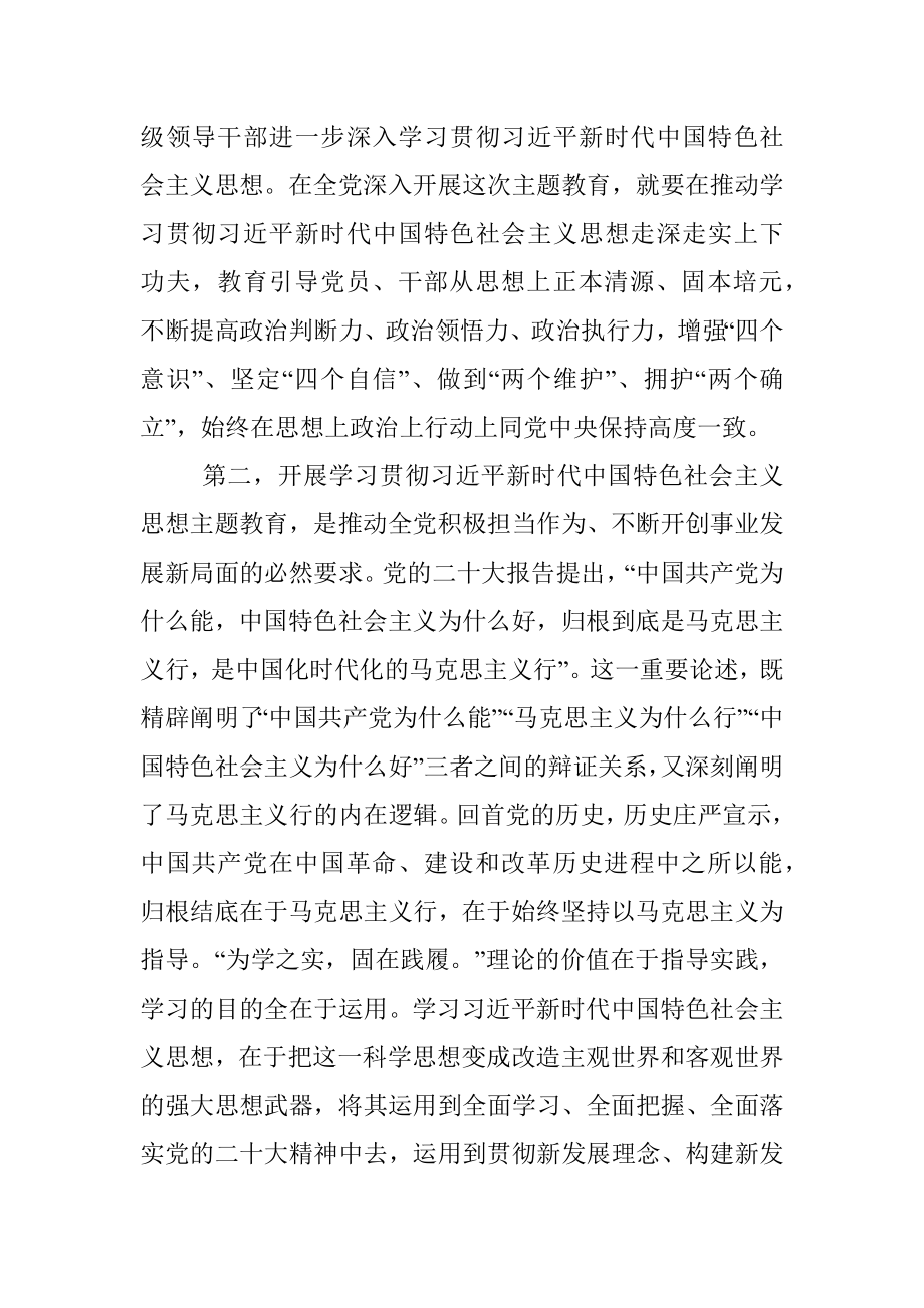 2023年高校党委书记在党内主题教育动员部署会上的讲话.docx_第3页