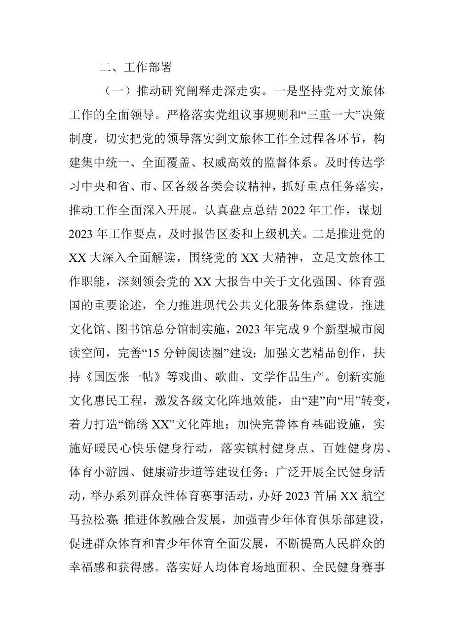 XX区文旅体局学习宣传贯彻党的XX大精神工作方案.docx_第2页