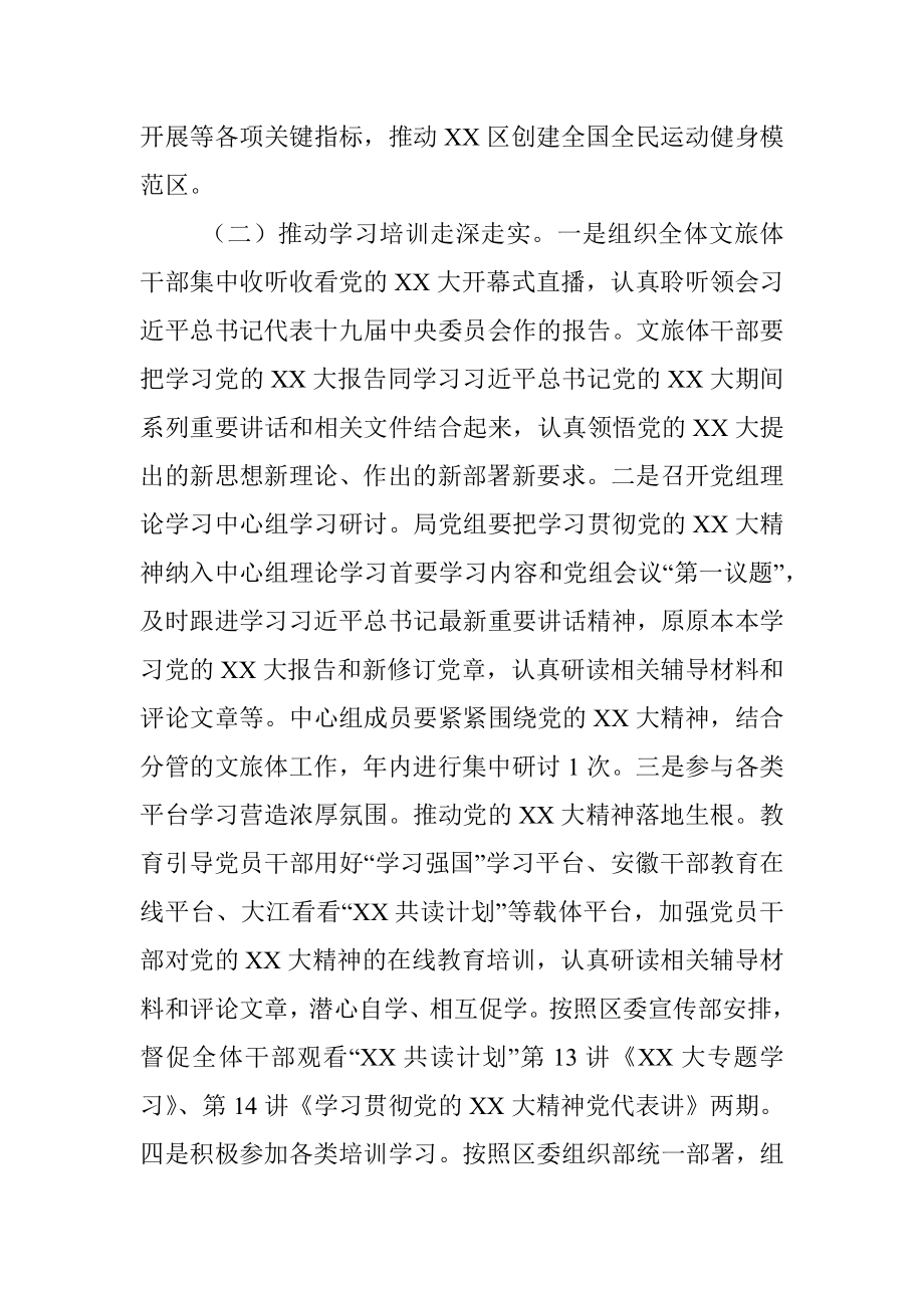 XX区文旅体局学习宣传贯彻党的XX大精神工作方案.docx_第3页