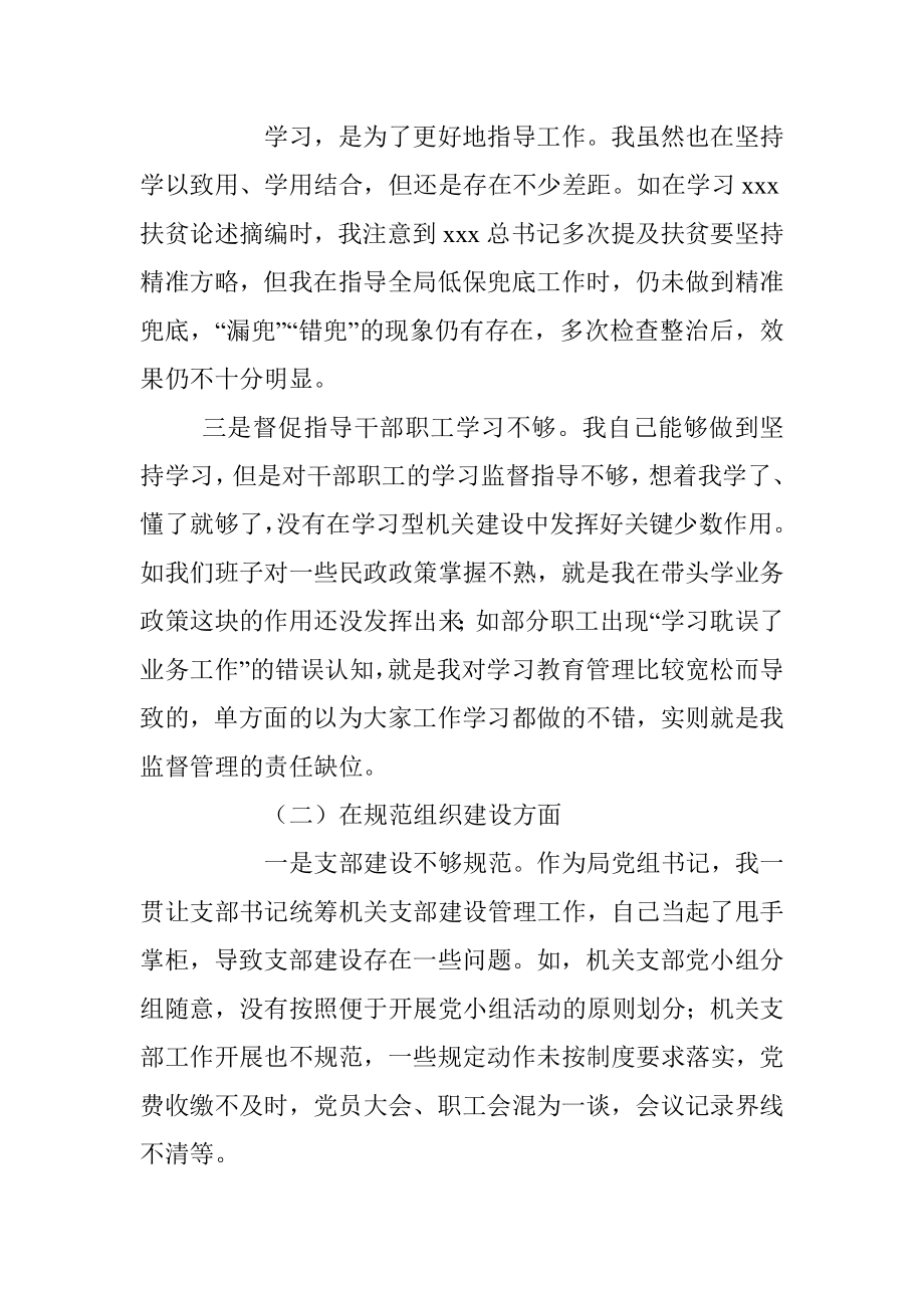 2023年民政局长在巡察整改专题民主生活会上的对照检查材料.docx_第2页