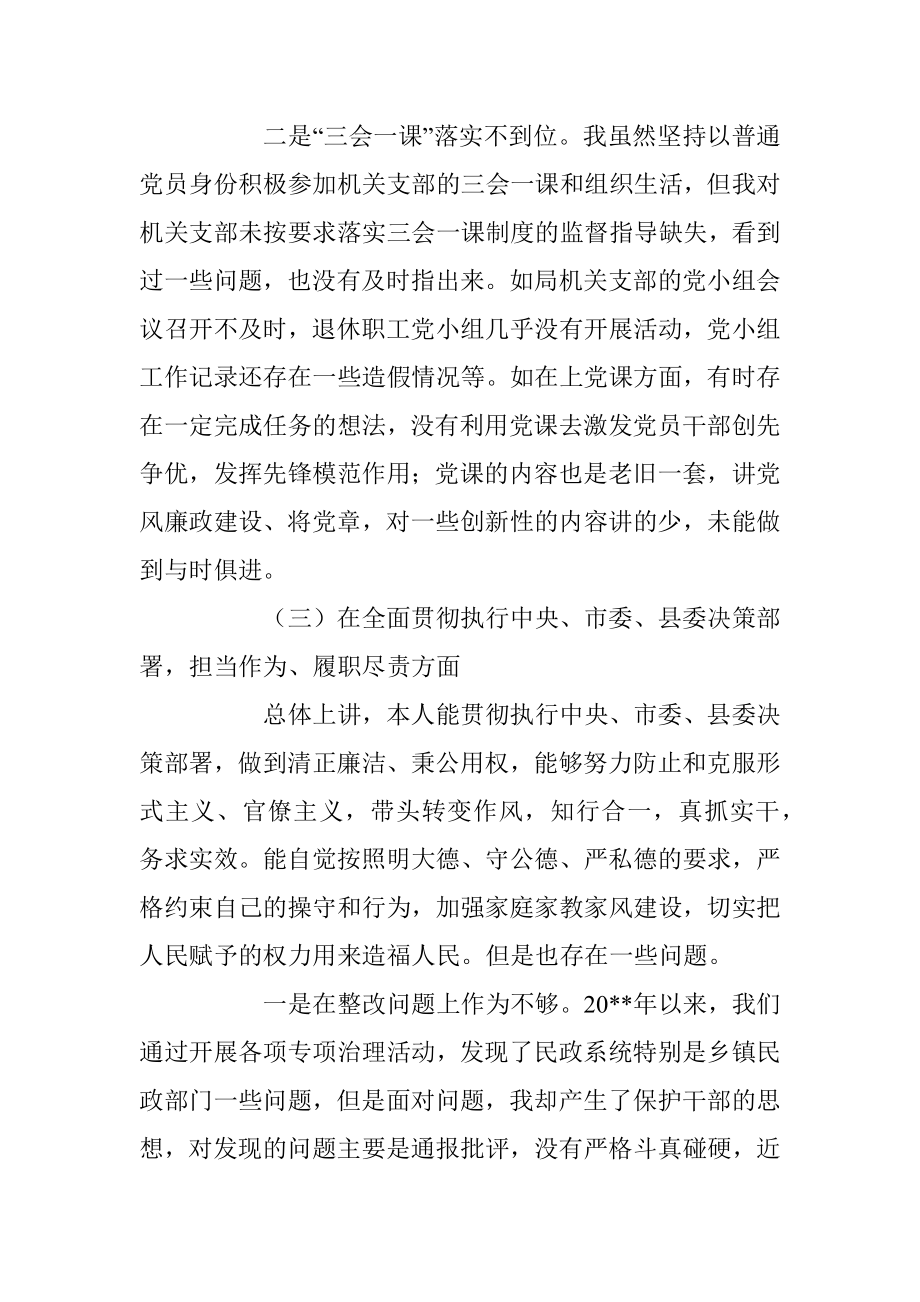 2023年民政局长在巡察整改专题民主生活会上的对照检查材料.docx_第3页