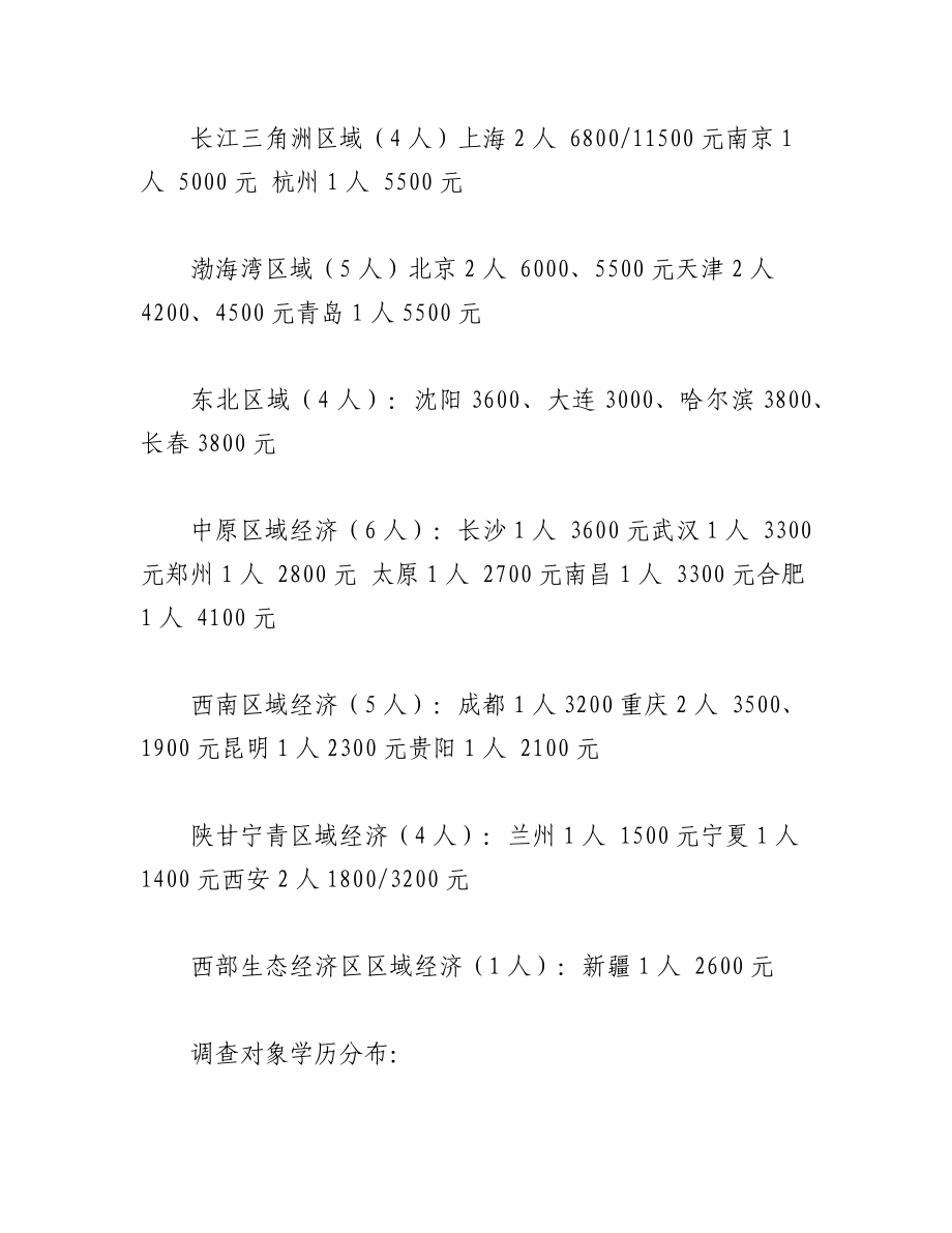 2023年（5篇）当前我国个人收入分配现状的调查报告.docx_第2页