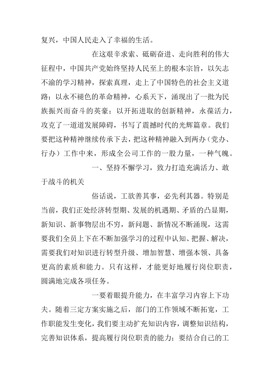 2023年XX国企弘扬党的优良作风专题党课讲稿.docx_第2页