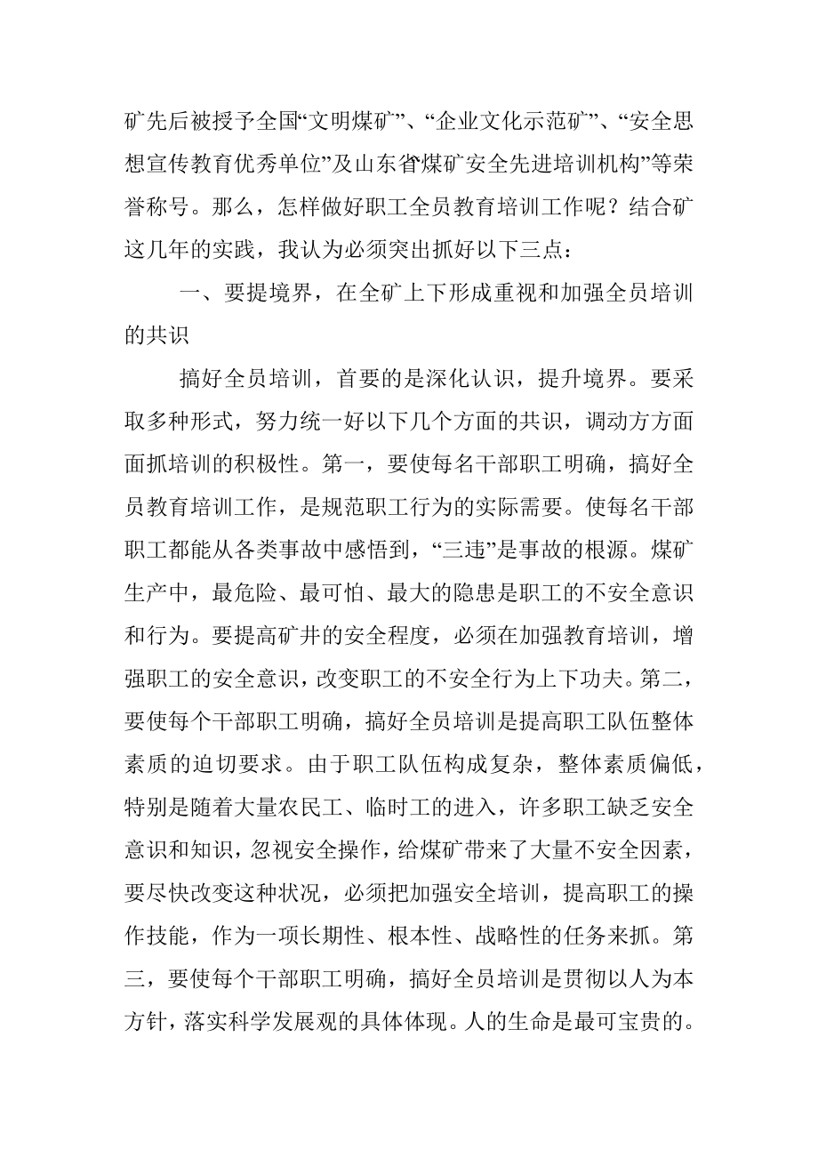 2023年实现安全生产必须不断强化职工全员教育培训工作.docx_第2页