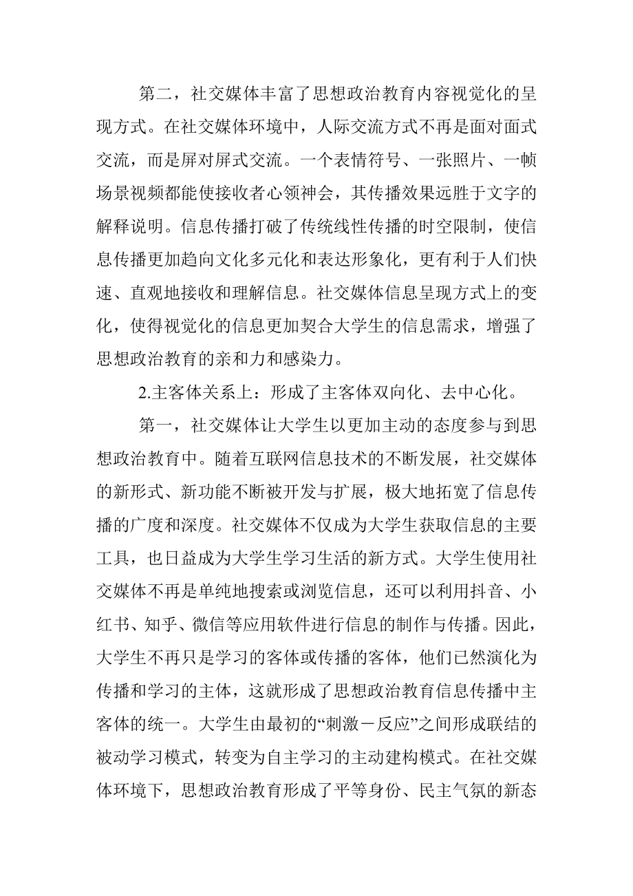 2023年高校思政工作培训材料.docx_第2页