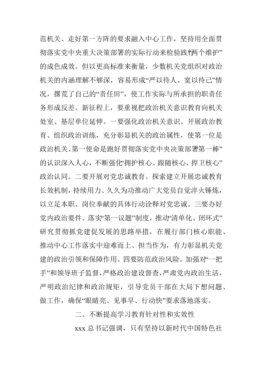 专题党课：贯彻落实讲话精神 全面提高机关党建质量.docx_第2页