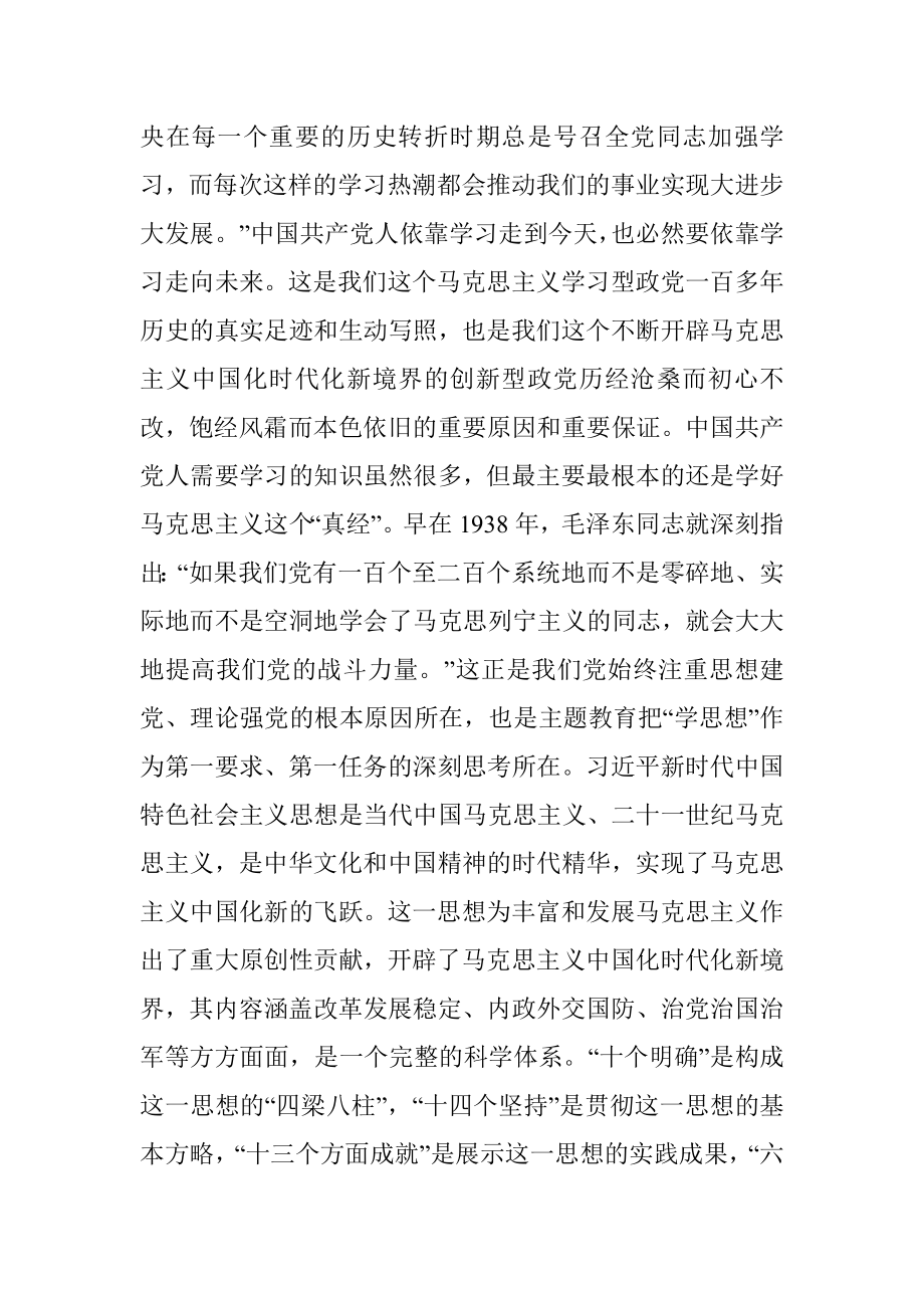 在市委2023年主题教育读书班上的学习体会发言.docx_第2页