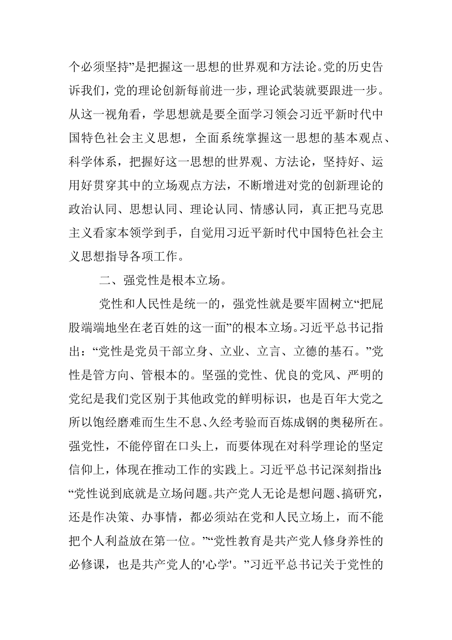 在市委2023年主题教育读书班上的学习体会发言.docx_第3页