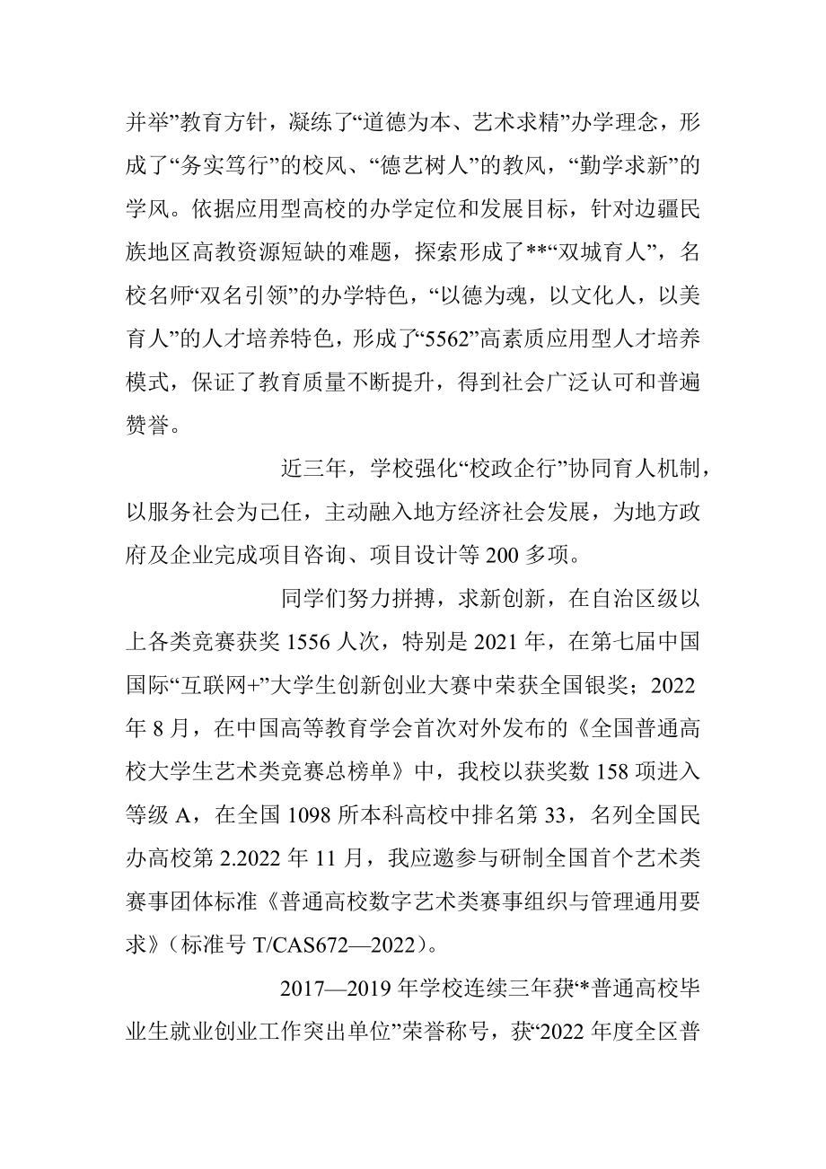 2023年XX校长在优秀学生奖学金表彰会上的讲话稿.docx_第2页