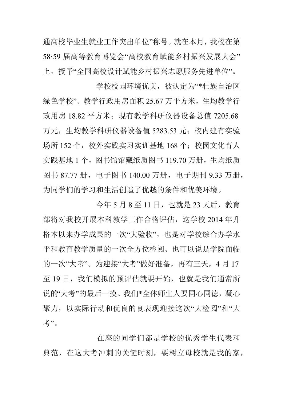 2023年XX校长在优秀学生奖学金表彰会上的讲话稿.docx_第3页