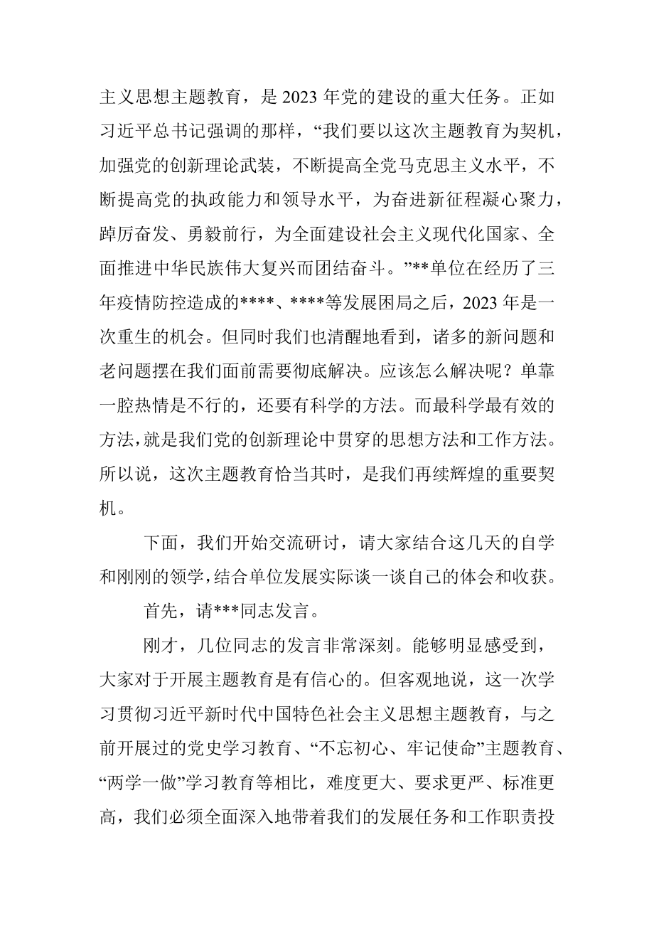 在公司党委中心组集体学习上的主持讲话（主题教育）.docx_第2页