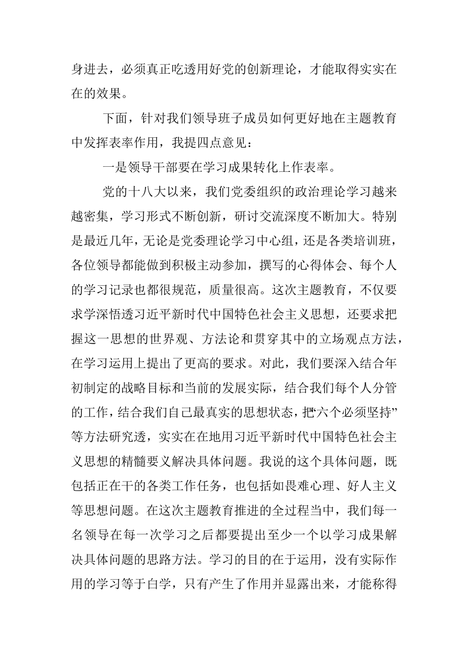 在公司党委中心组集体学习上的主持讲话（主题教育）.docx_第3页