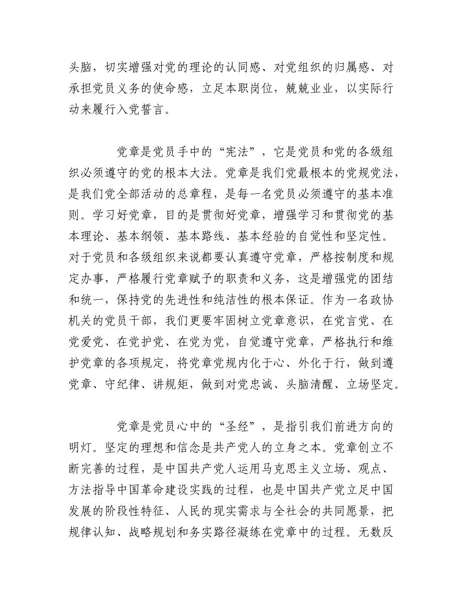 2023年（8篇）《中国共产党章程》学习心得体会汇编.docx_第2页