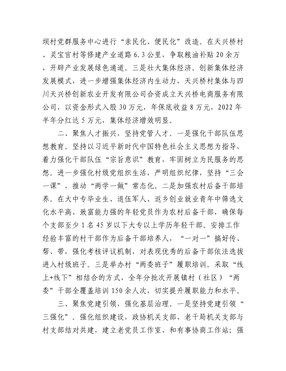 2023年基层党建工作重点任务推进会交流发言汇编（4篇）.docx_第2页