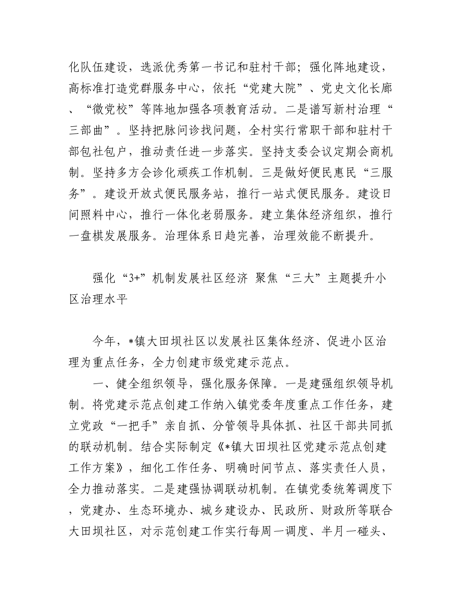 2023年基层党建工作重点任务推进会交流发言汇编（4篇）.docx_第3页