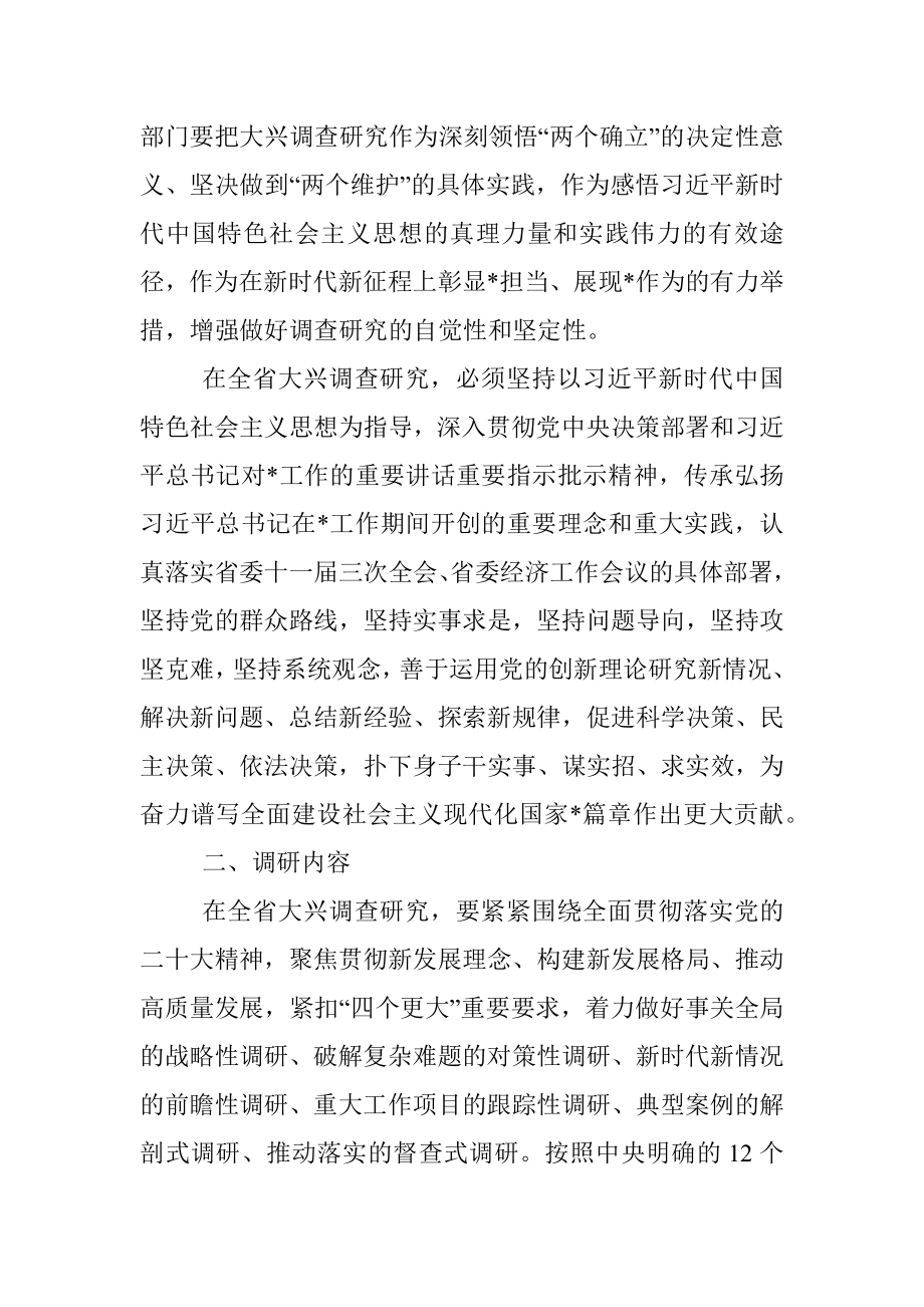 关于大兴调查研究实施方案.docx_第2页