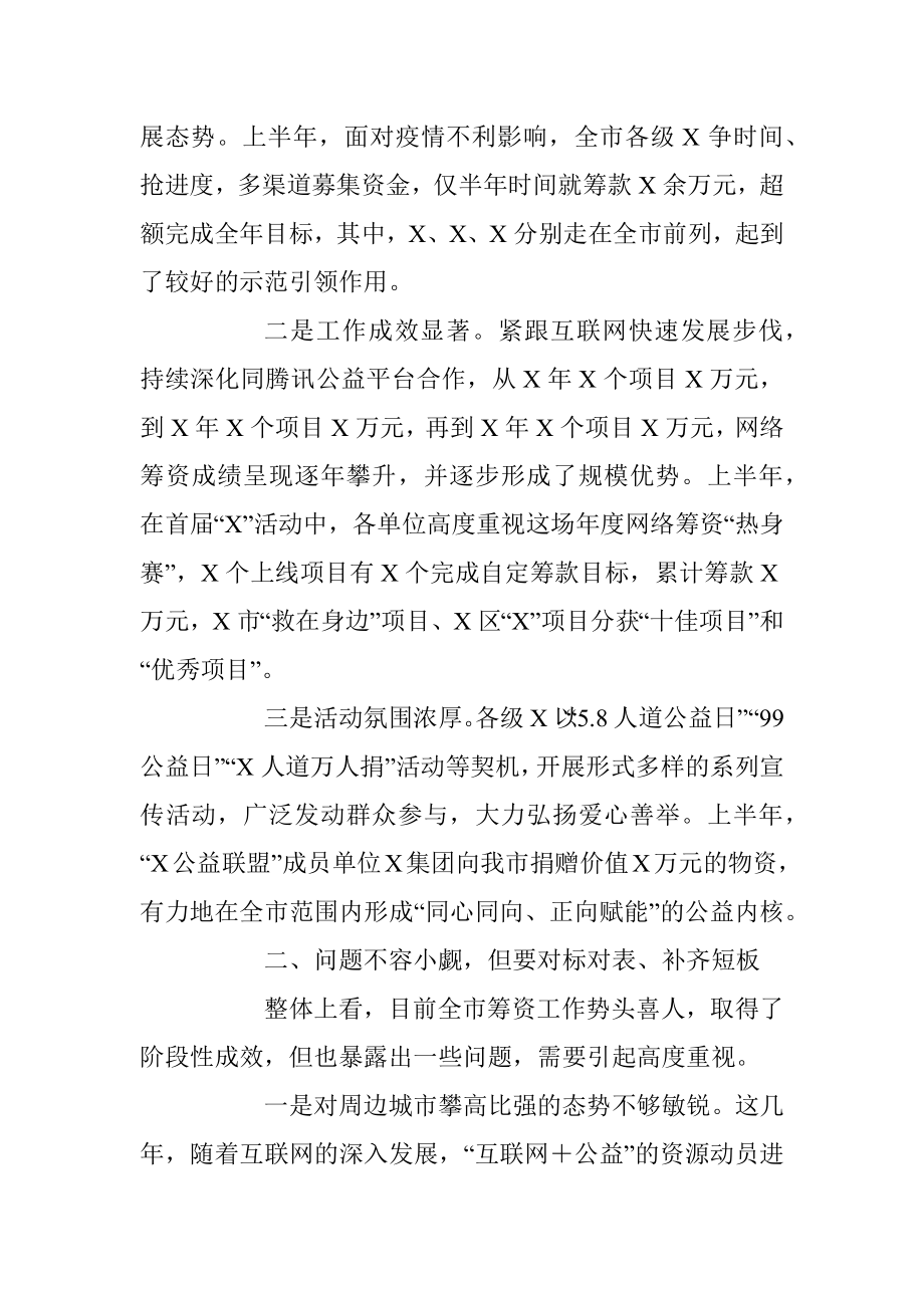 关于在XX市筹资工作推进会上的讲话提纲.docx_第2页