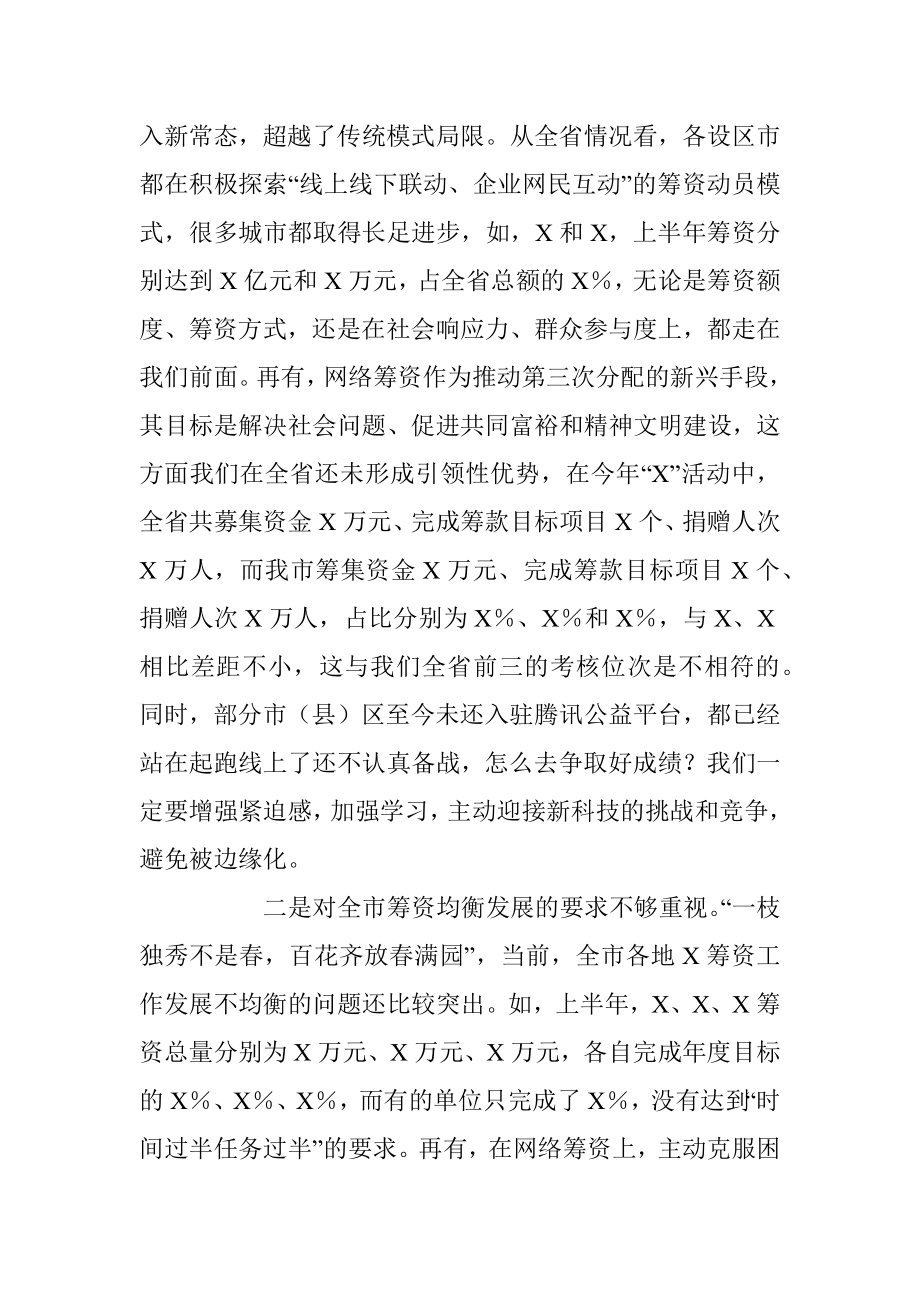 关于在XX市筹资工作推进会上的讲话提纲.docx_第3页