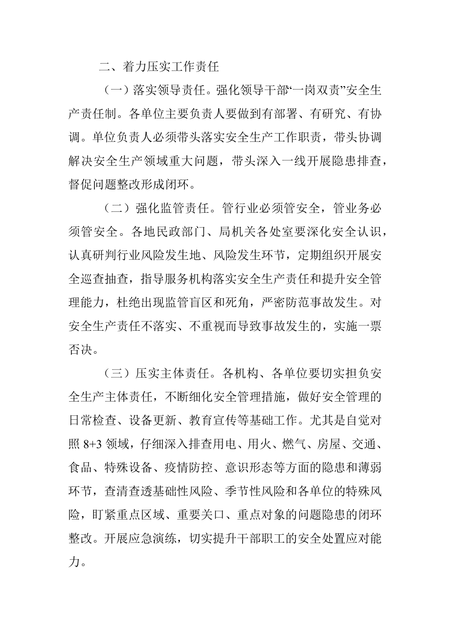 2023年全市民政系统安全生产工作要点.docx_第2页