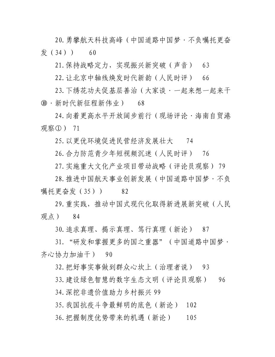 （75篇）2023年4月官媒重要评论材料汇编.docx_第2页