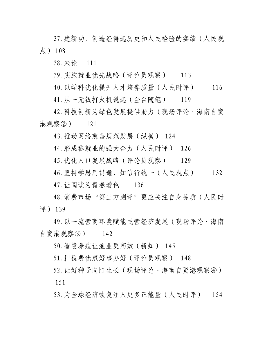 （75篇）2023年4月官媒重要评论材料汇编.docx_第3页