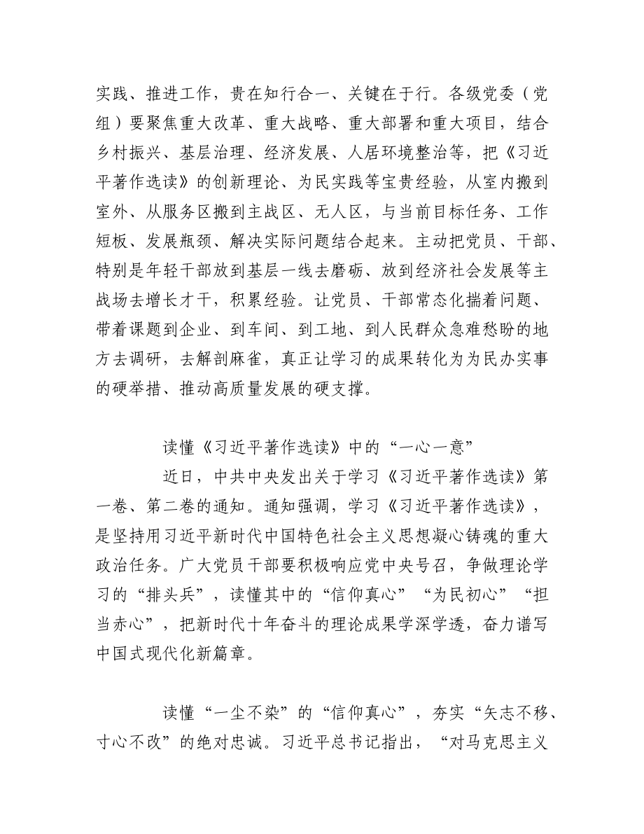 2023年（12篇）关于学习《著作选读》有感汇编.docx_第3页