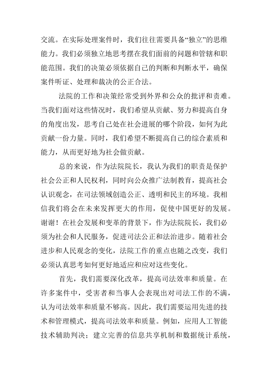 2023年法院院长讲话发言稿精选.docx_第2页