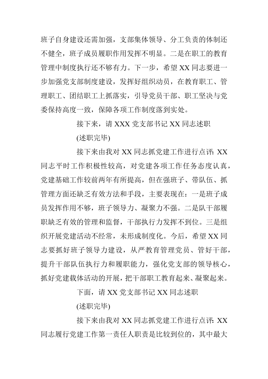 2023年关于XX党支部书记抓党建述职评议会主持词.docx_第2页