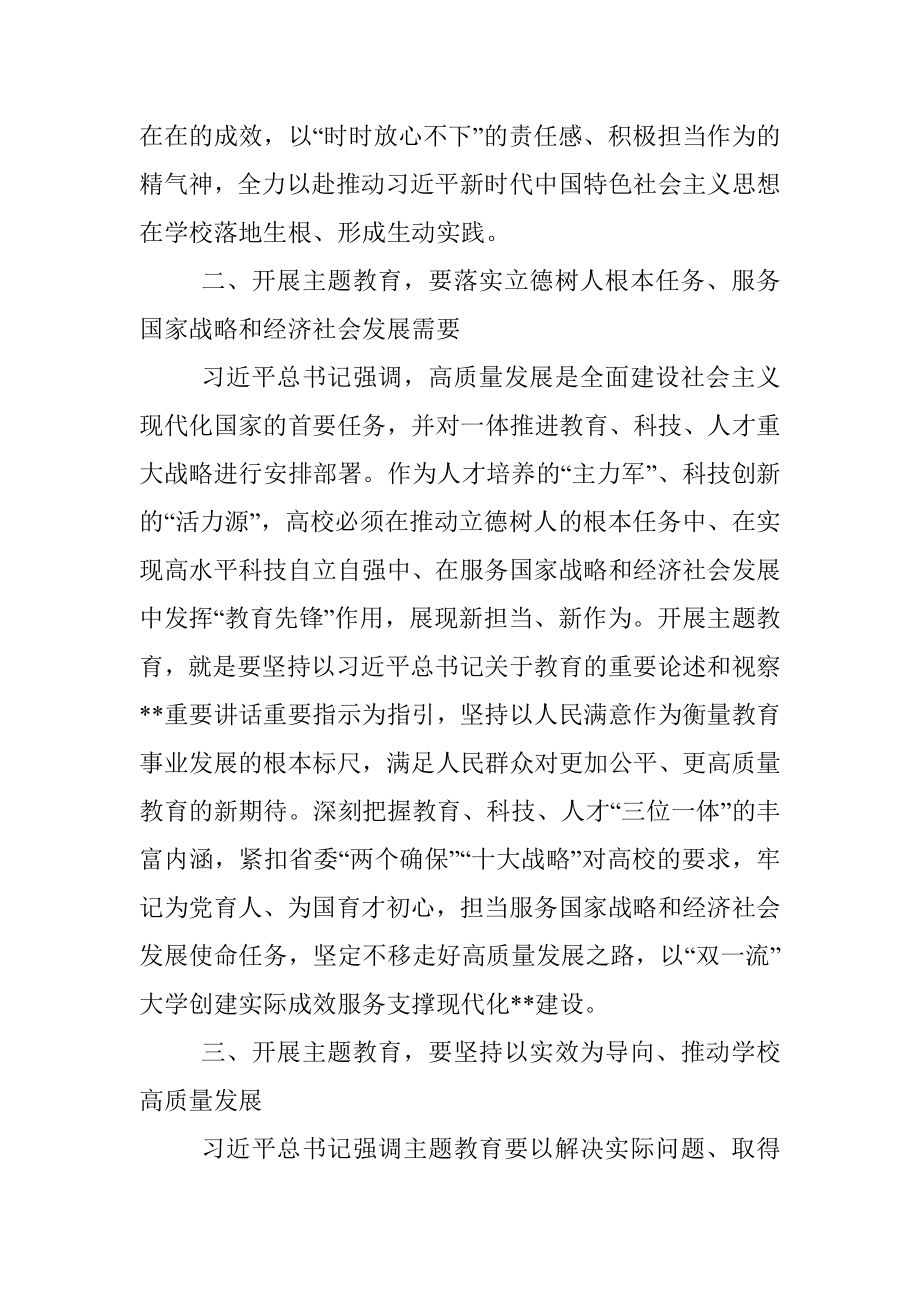 2023年读书班发言：积极推动学校高质量发展.docx_第2页