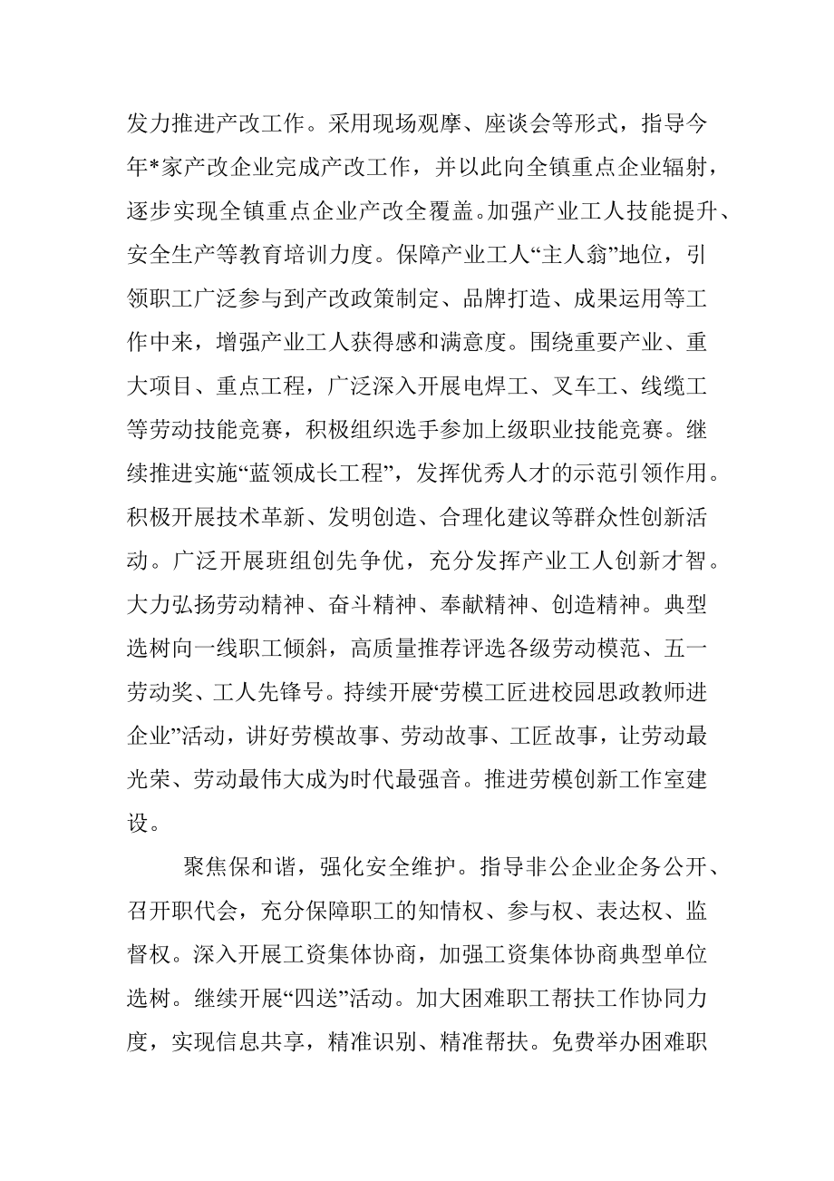 2023年工会主席研讨发言：扬帆起航劈波斩浪勇毅前行再创辉煌.docx_第2页