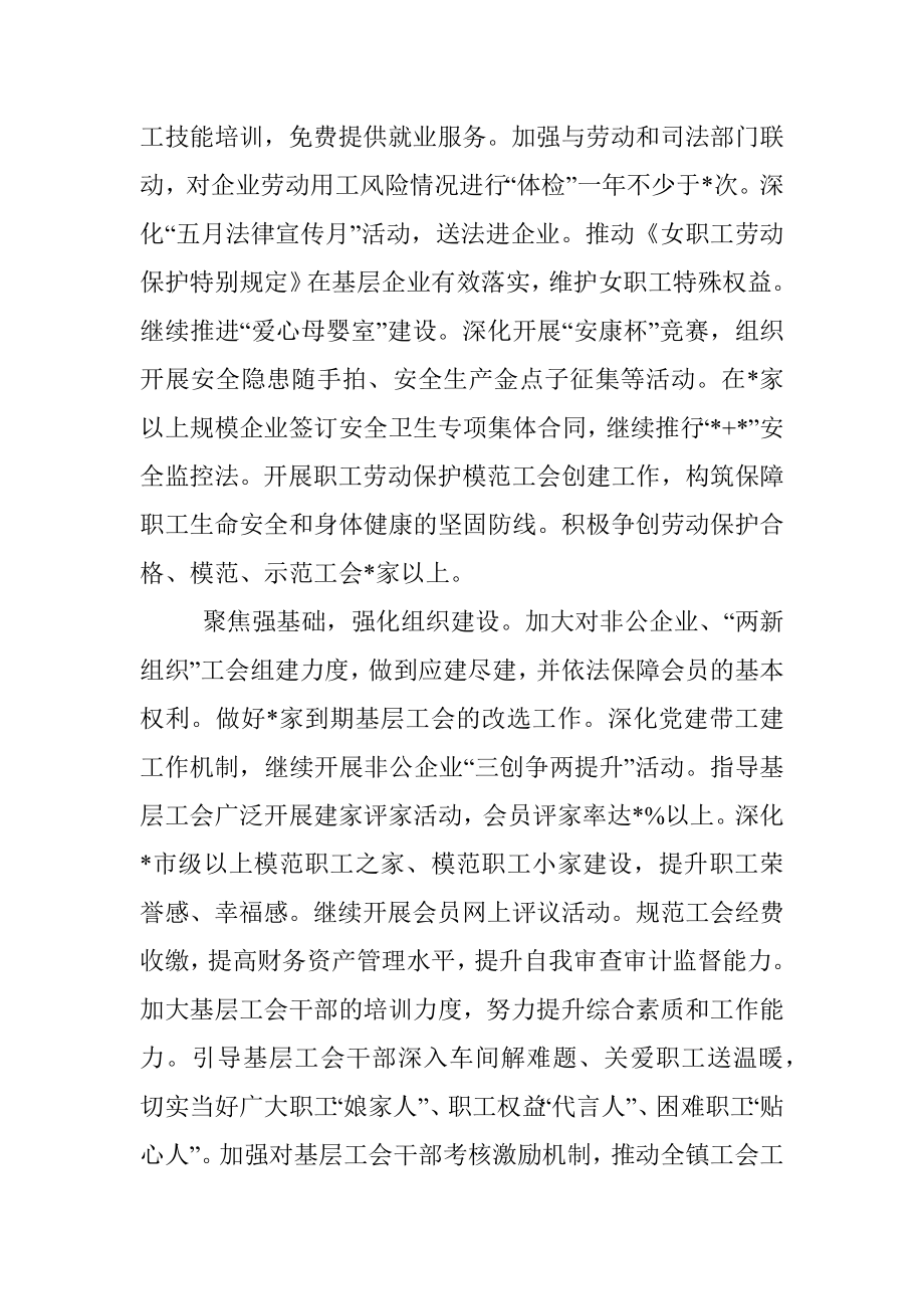 2023年工会主席研讨发言：扬帆起航劈波斩浪勇毅前行再创辉煌.docx_第3页