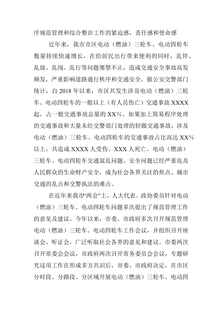 在2023年全市交通秩序规范管理和综合整治工作会议上的讲话.docx_第2页