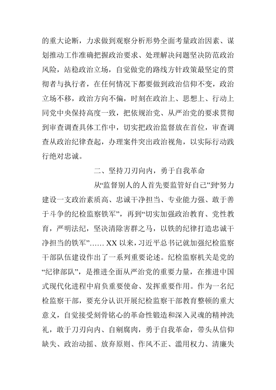 2023年教育整顿交流研讨发言稿.docx_第3页