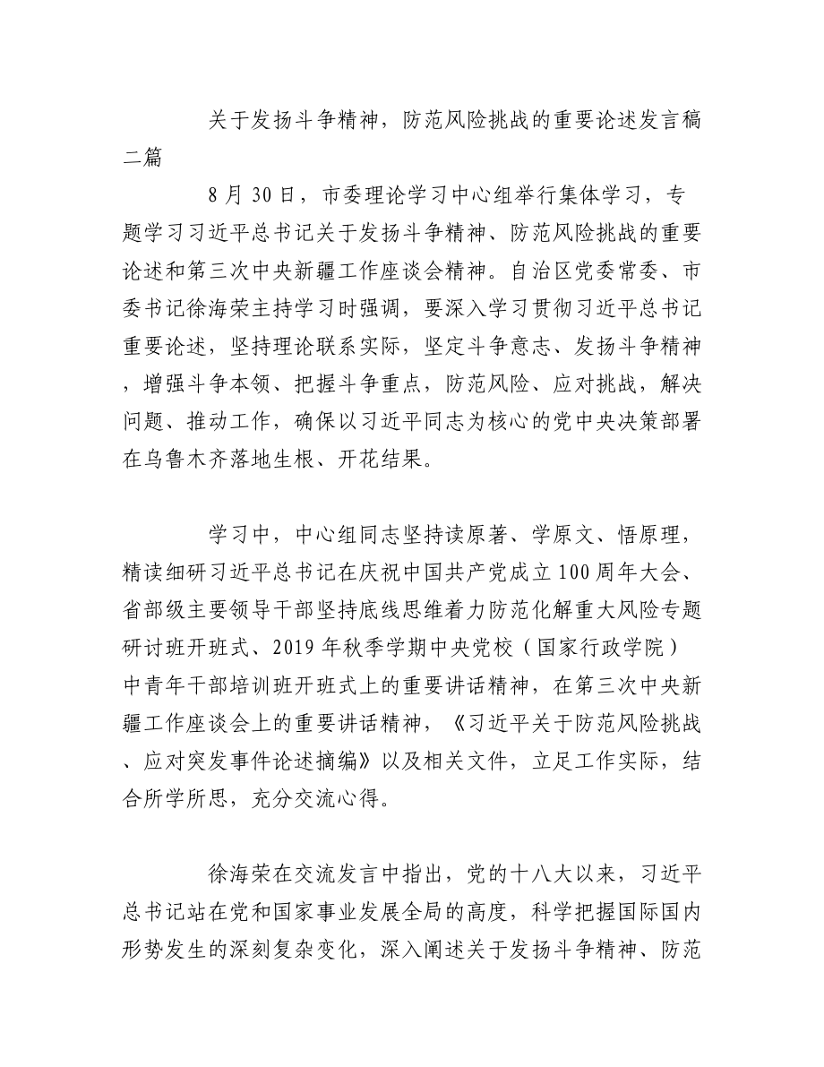 2023年（3篇）关于发扬斗争精神 防范风险挑战的重要论述发言稿.docx_第3页