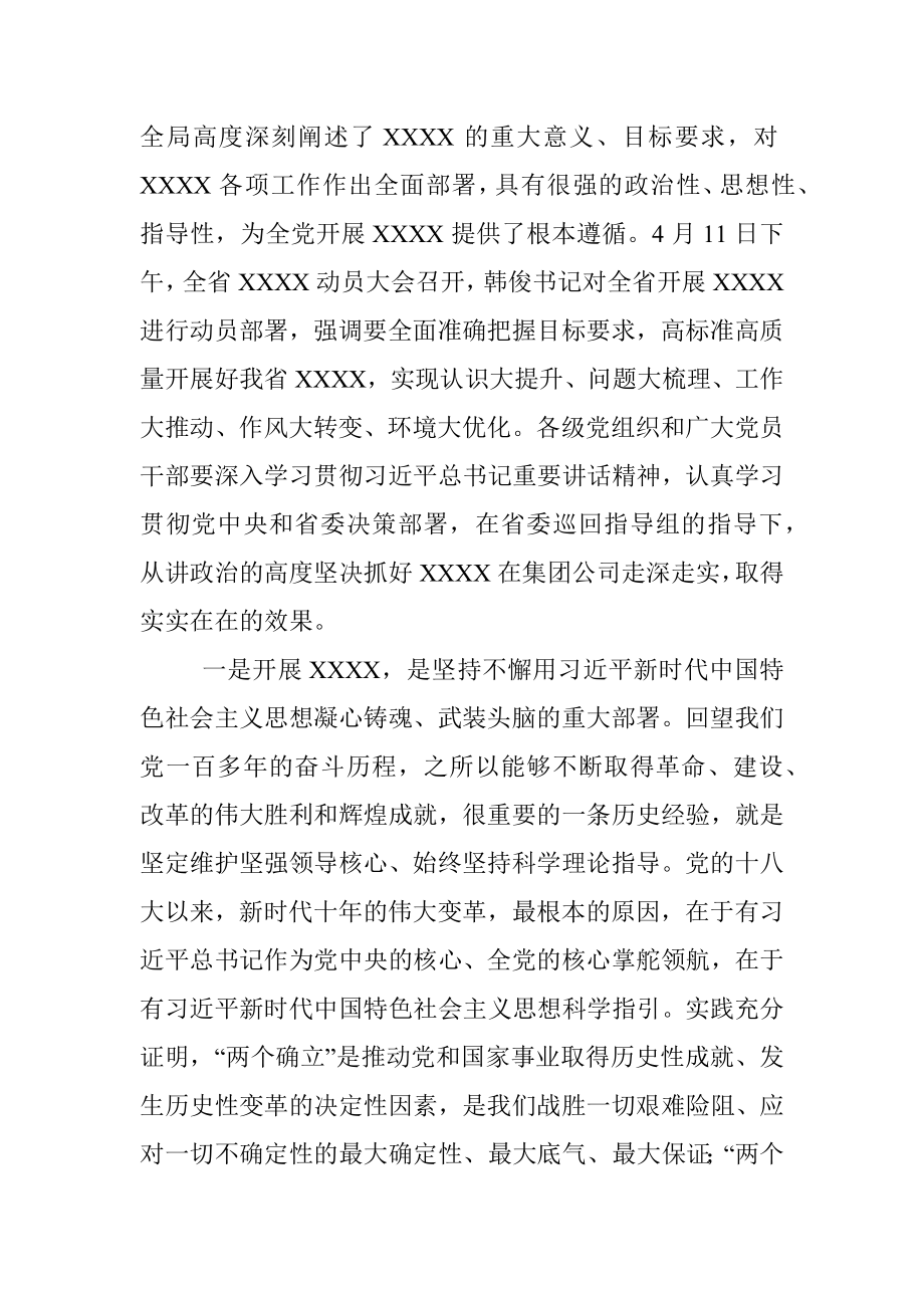 2023年省属企业学习贯彻主题教育动员大会上的讲话.docx_第2页